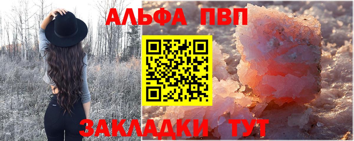 Alpha PVP мука  Вход с VPN  Алатырь 