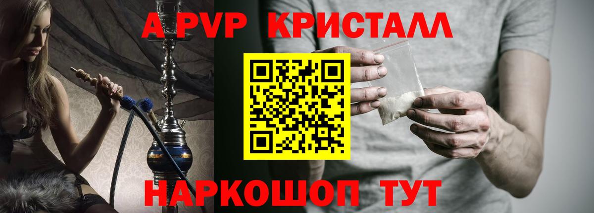 A PVP кристаллы Алатырь