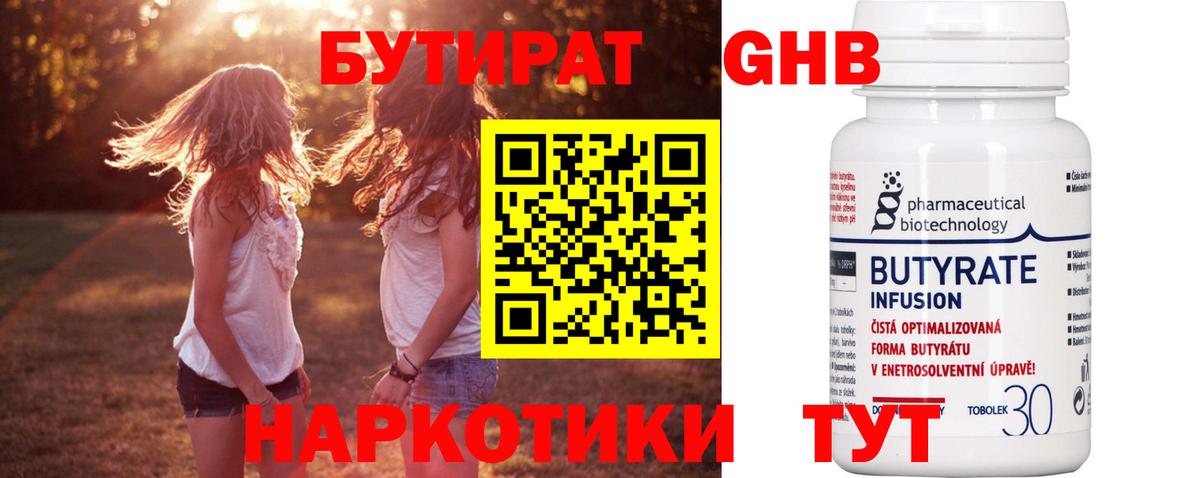 Бутират 1.4BDO Алатырь