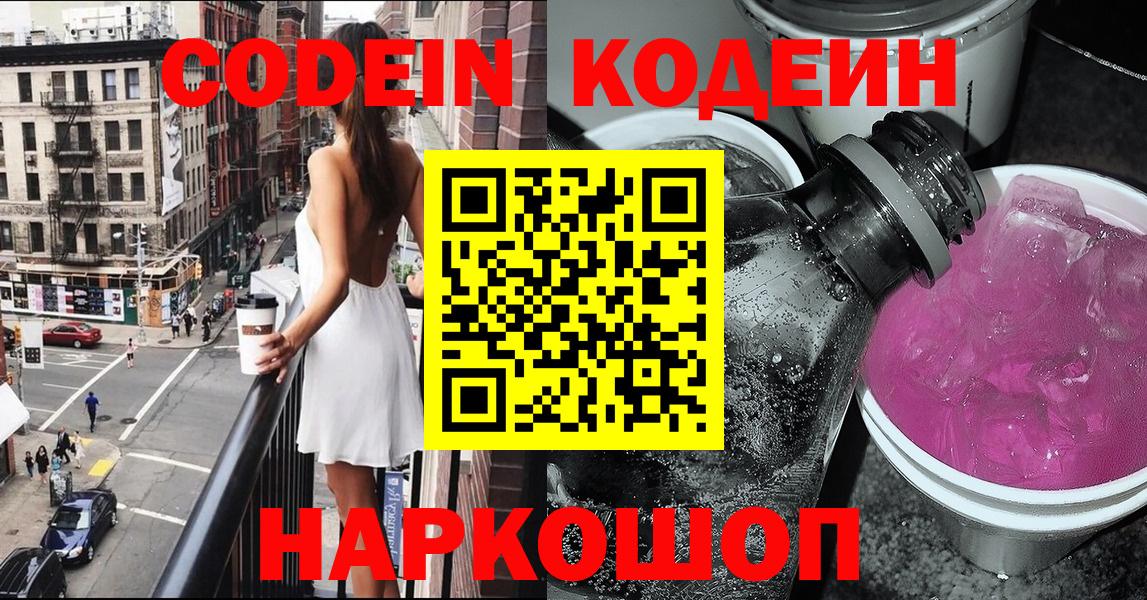 Алатырь  Codein Purple Drank  наркота  Вход с VPN  Codein Purple Drank 