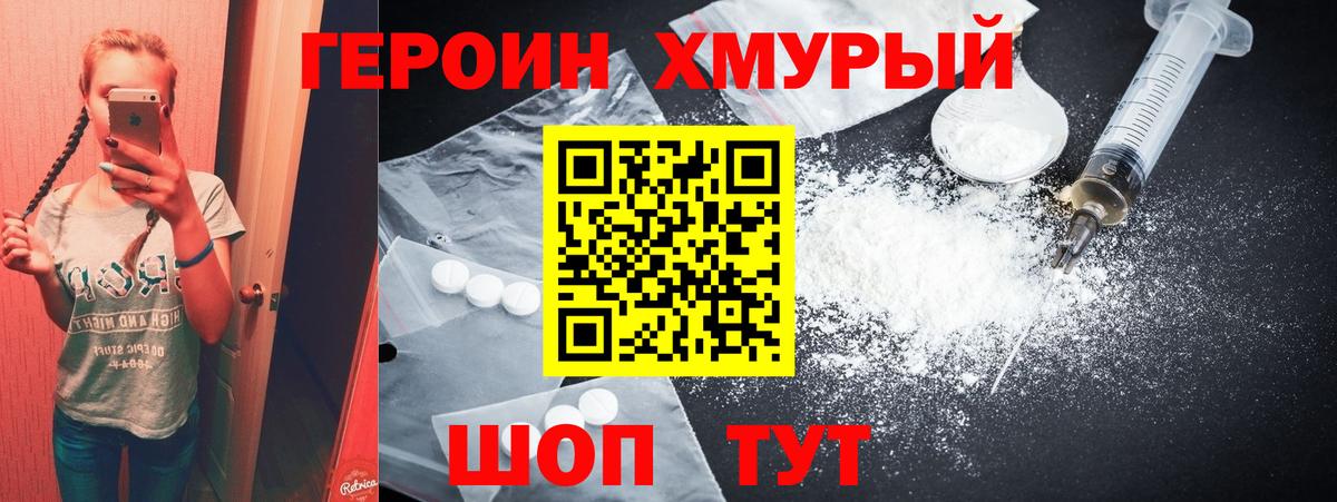 Героин герыч Алатырь