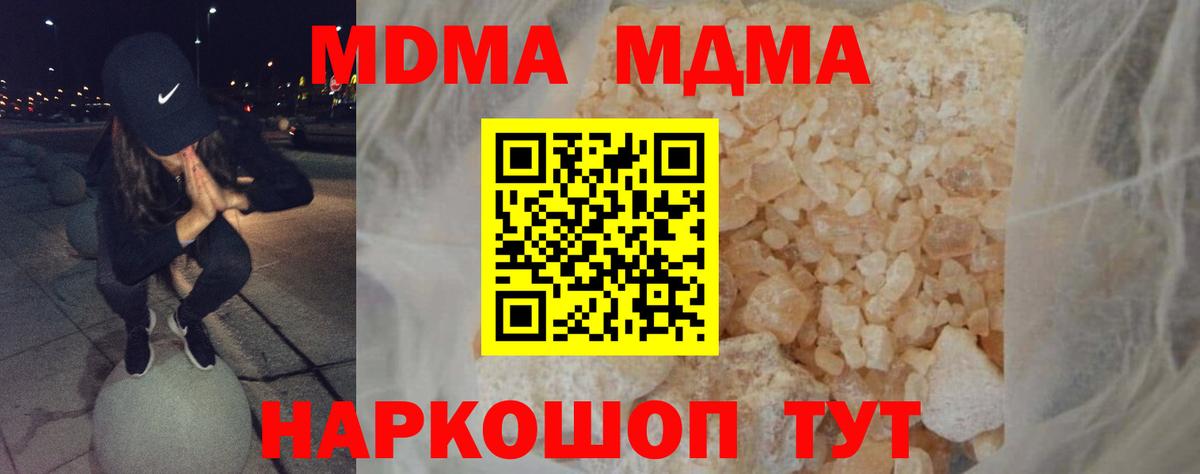 МДМА кристаллы  Вход с VPN  Алатырь  МДМА Molly 