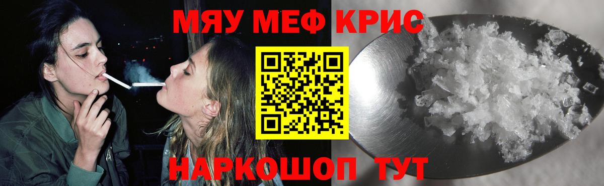 Меф мяу мяу  Алатырь